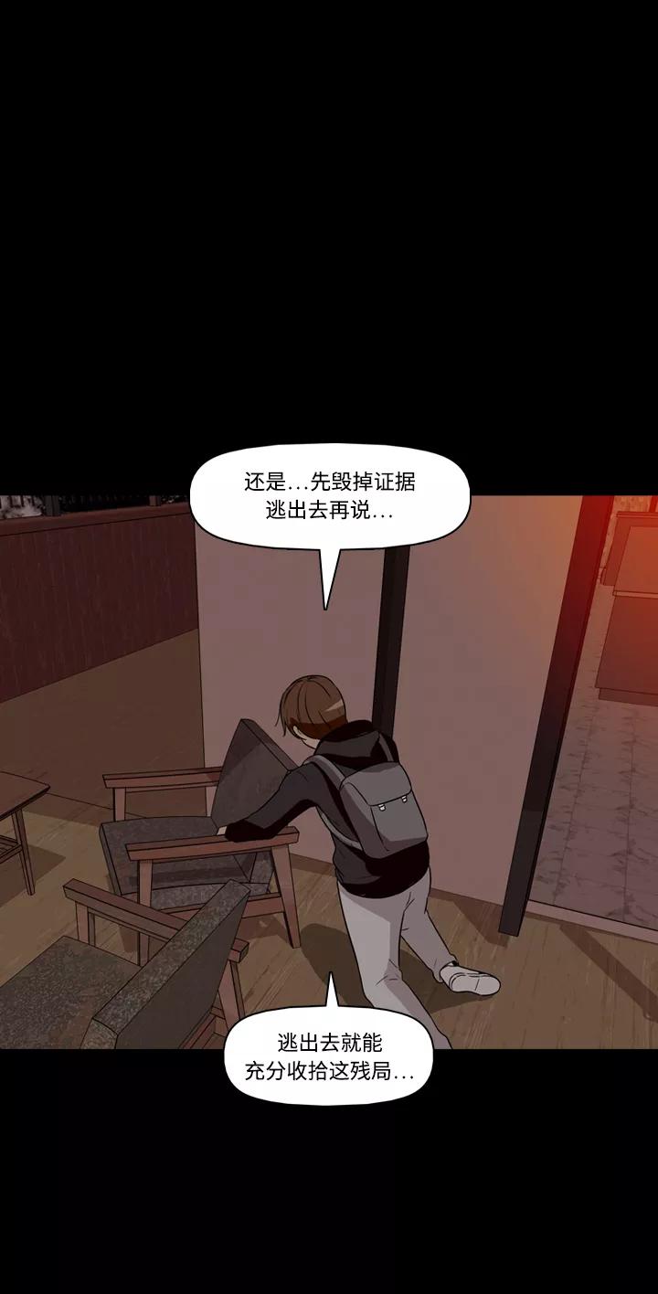 《记忆操纵师》第27话 第45页