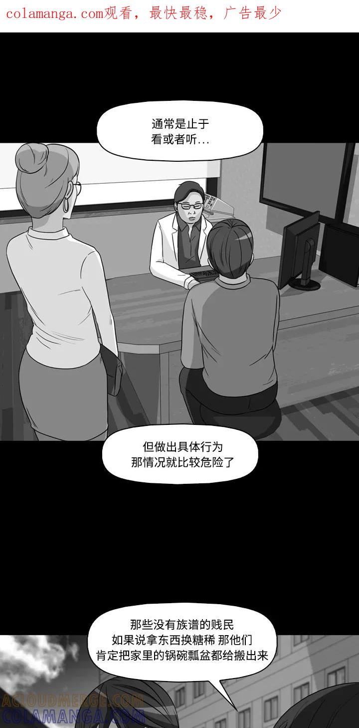 《记忆操纵师》第27话 第1页