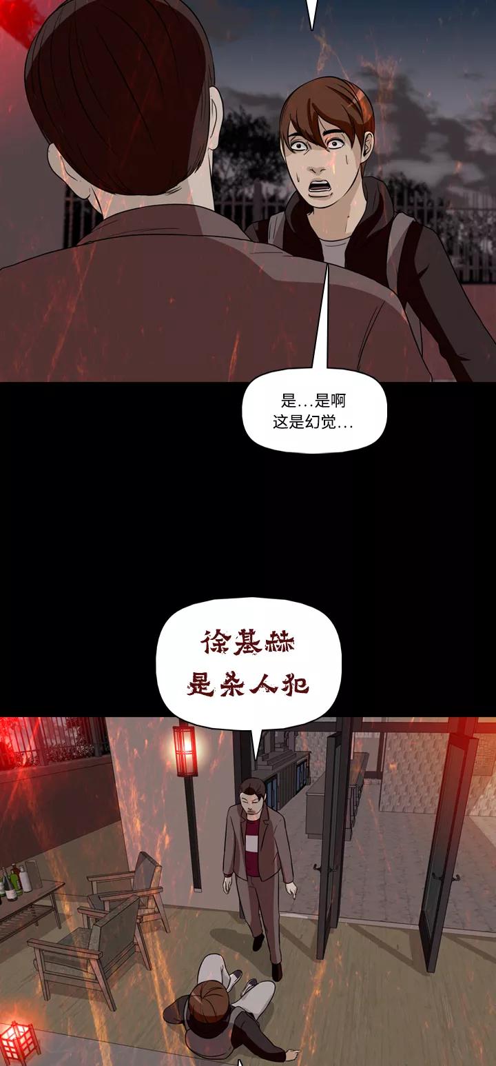 《记忆操纵师》第27话 第21页