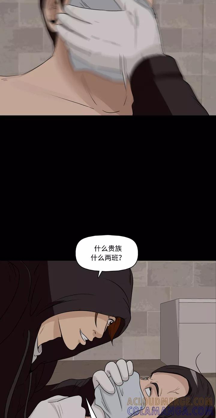 《记忆操纵师》第27话 第10页