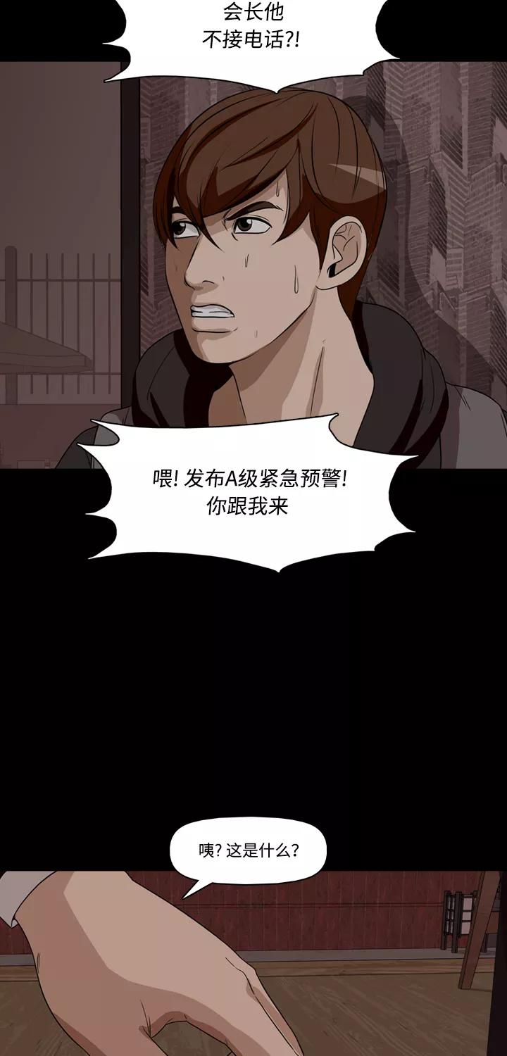 《记忆操纵师》第27话 第50页