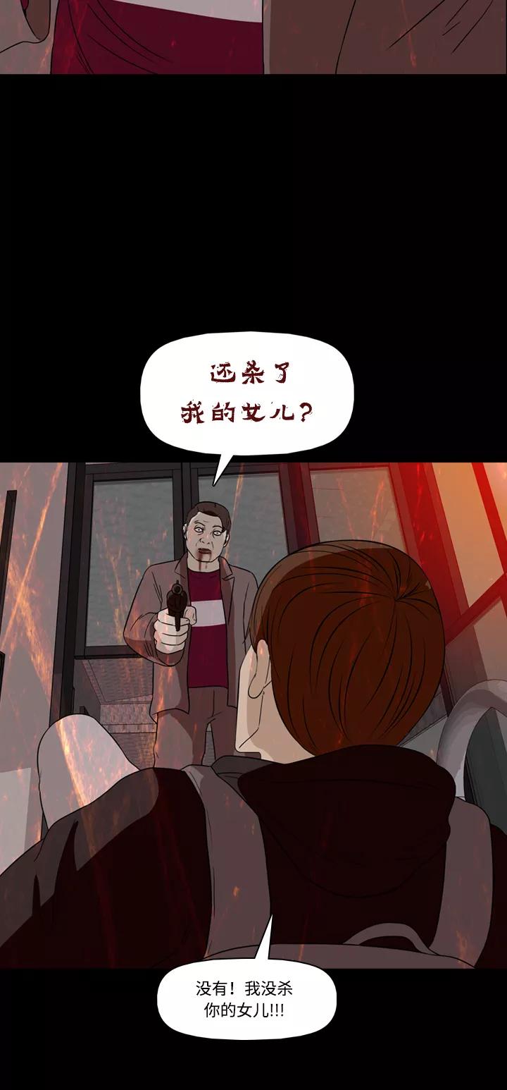 《记忆操纵师》第27话 第24页