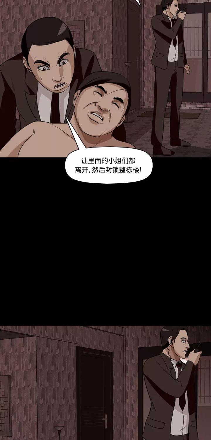 《记忆操纵师》第27话 第54页