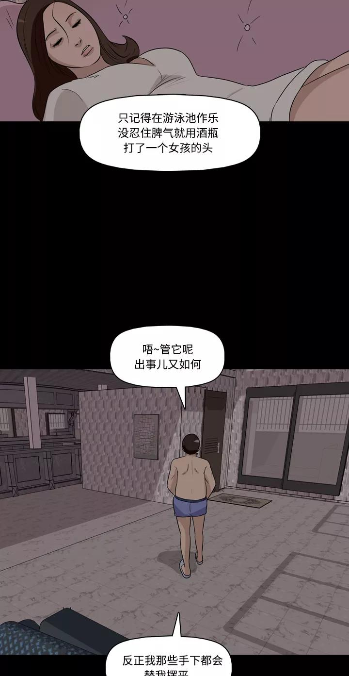 《记忆操纵师》第27话 第6页