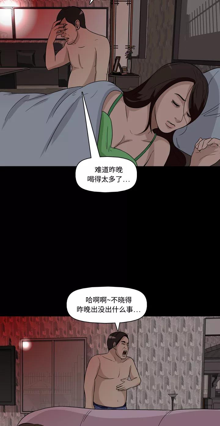 《记忆操纵师》第27话 第5页