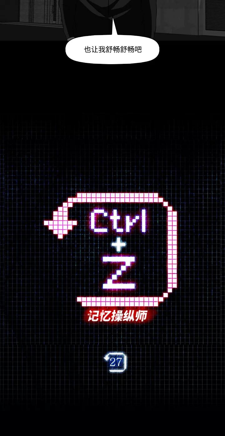 《记忆操纵师》第27话 第3页