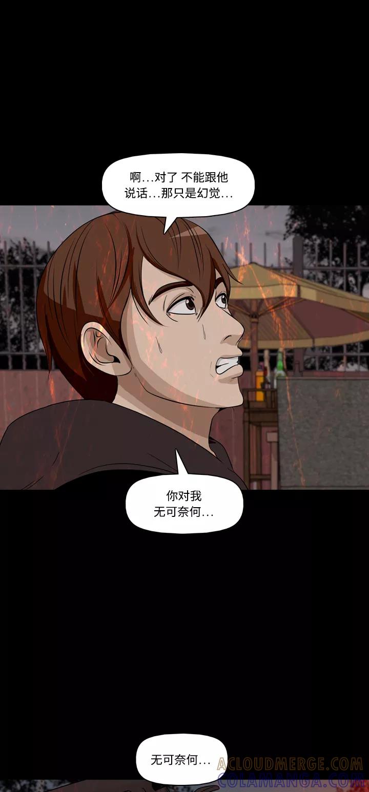 《记忆操纵师》第27话 第25页