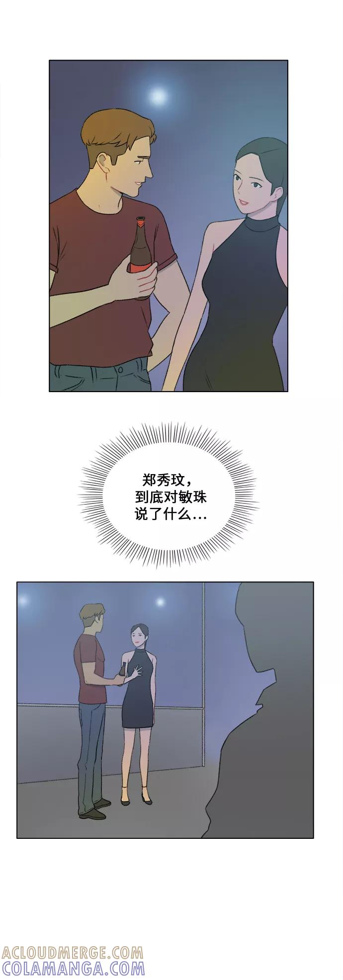 《镜头的对面》第28话 第31页
