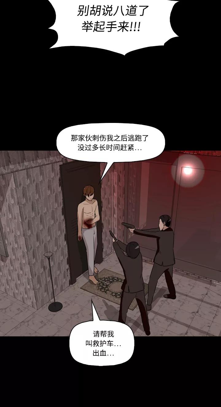 《记忆操纵师》第28话 第15页