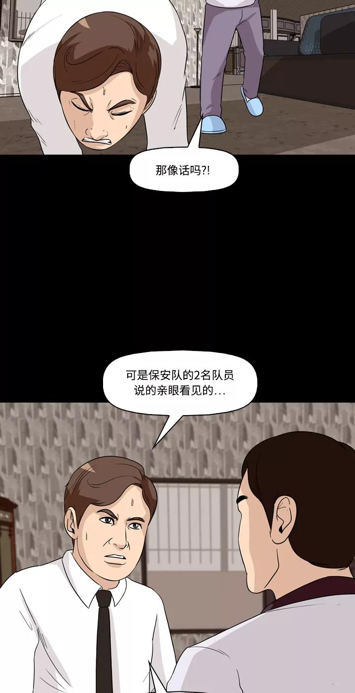 《记忆操纵师》第28话 第44页