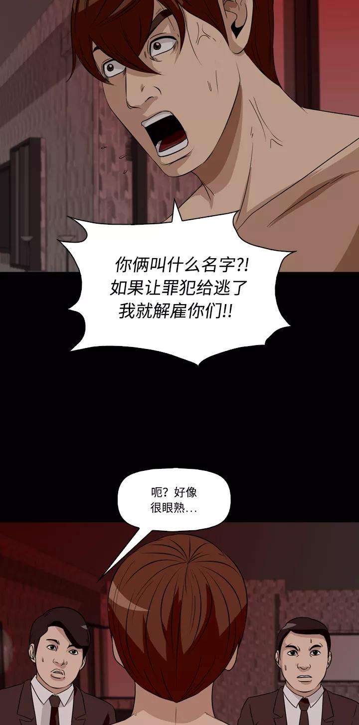 《记忆操纵师》第28话 第17页