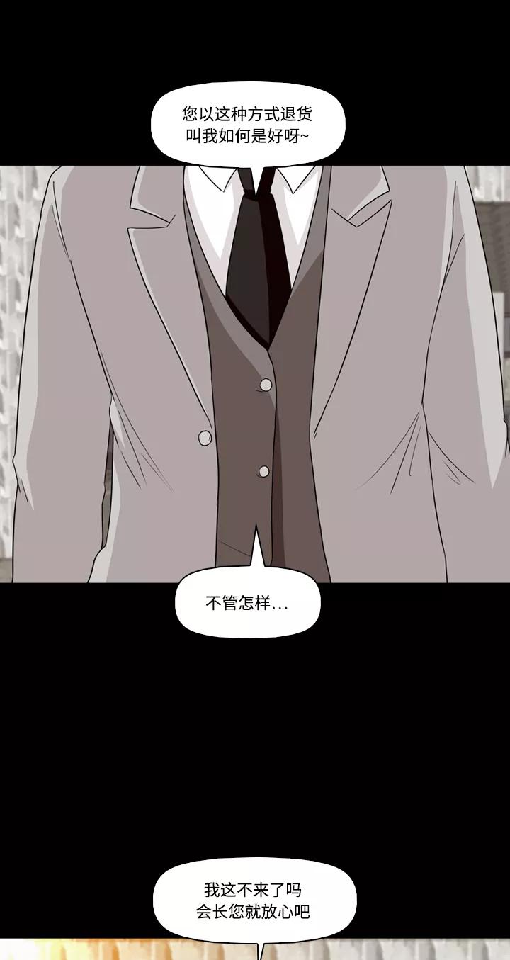 《记忆操纵师》第28话 第59页