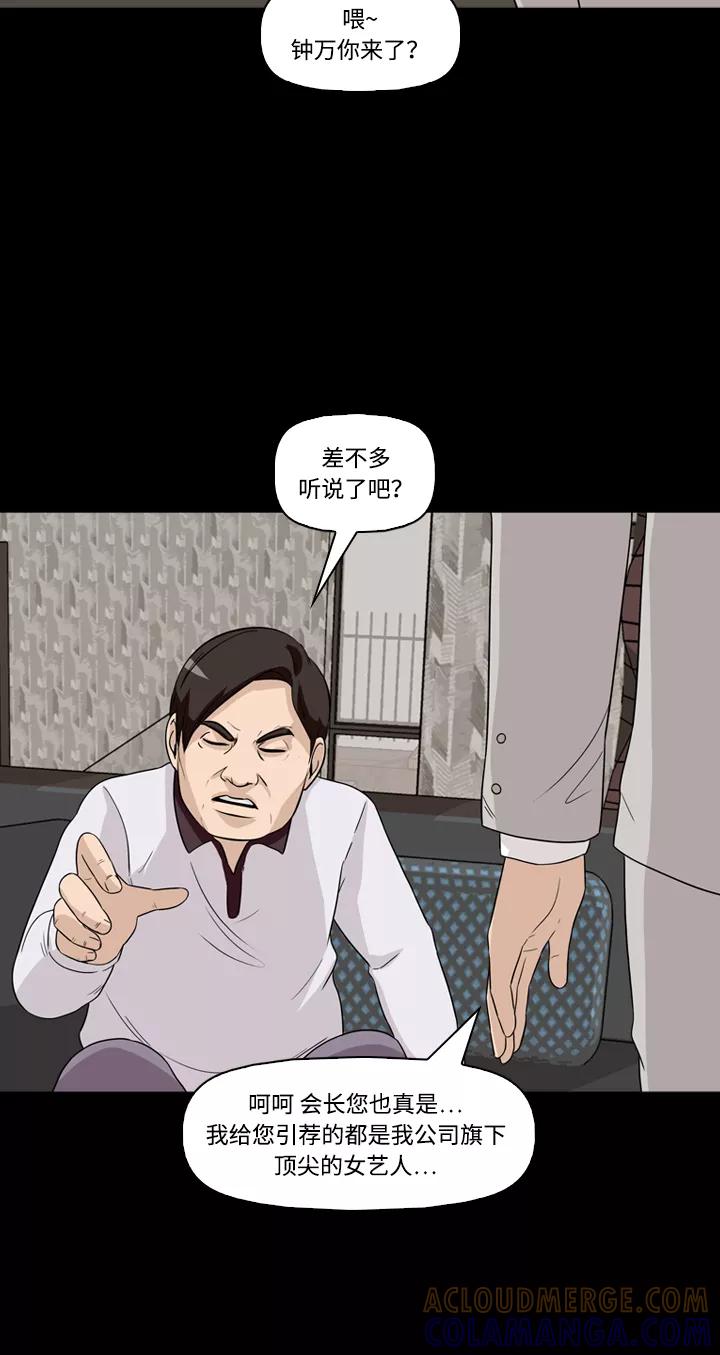 《记忆操纵师》第28话 第58页