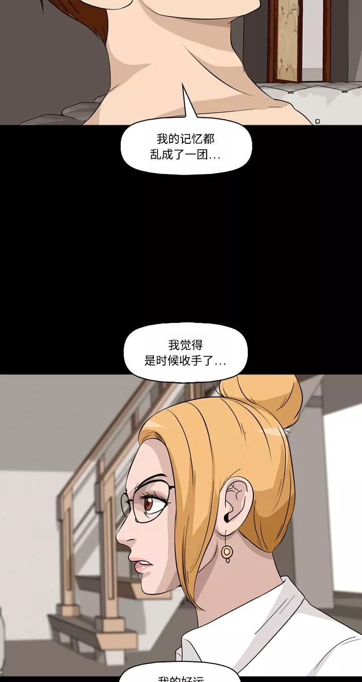 《记忆操纵师》第28话 第53页