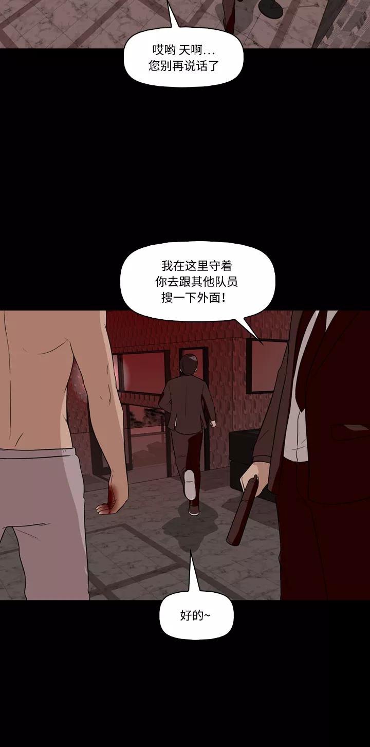 《记忆操纵师》第28话 第21页
