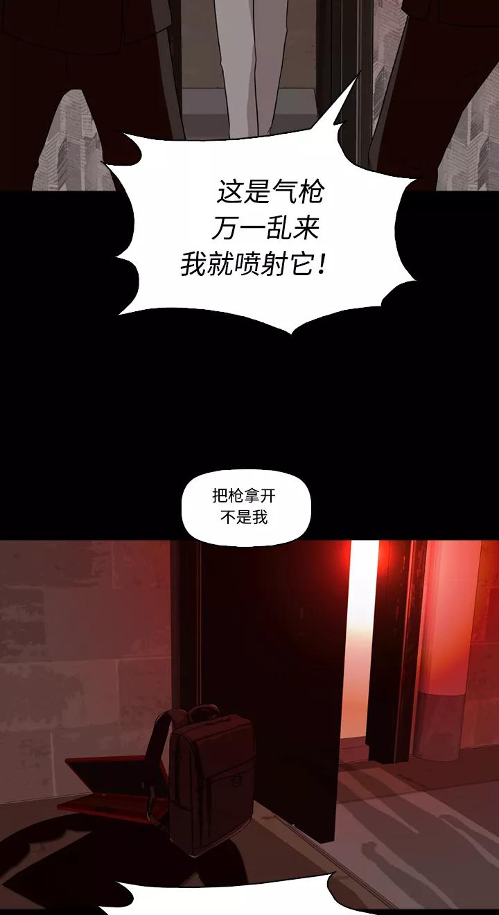《记忆操纵师》第28话 第14页