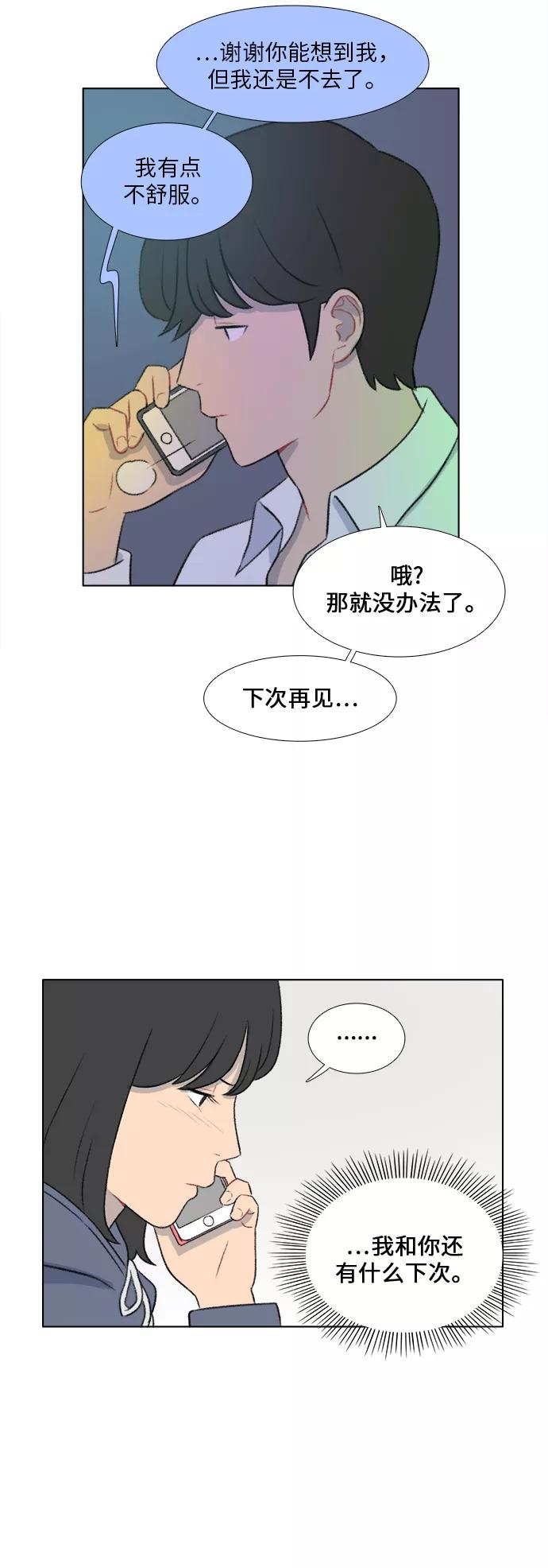 《镜头的对面》第28话 第28页