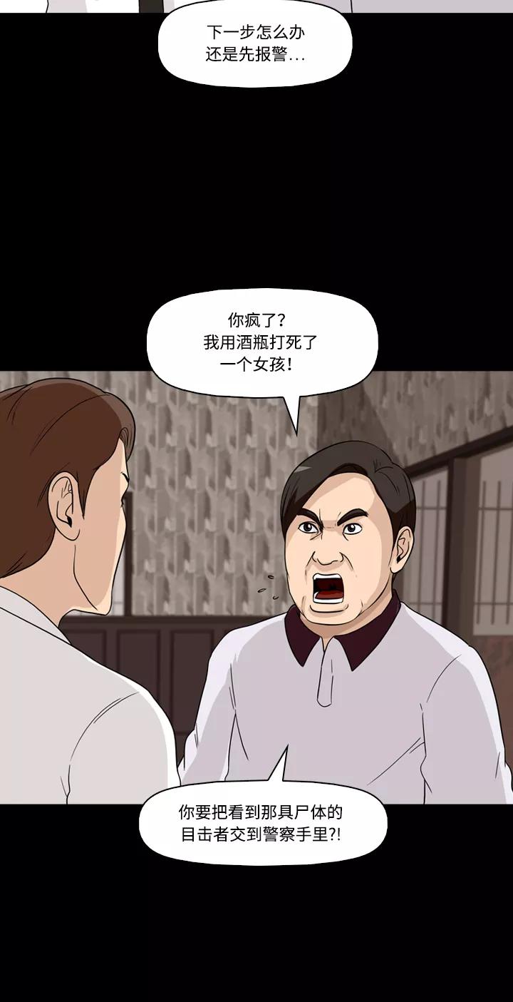 《记忆操纵师》第28话 第45页