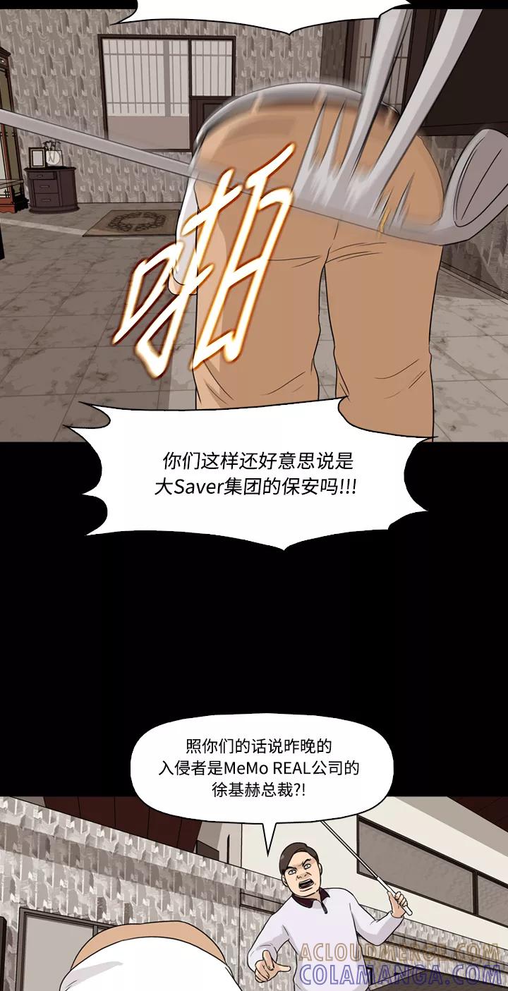 《记忆操纵师》第28话 第43页