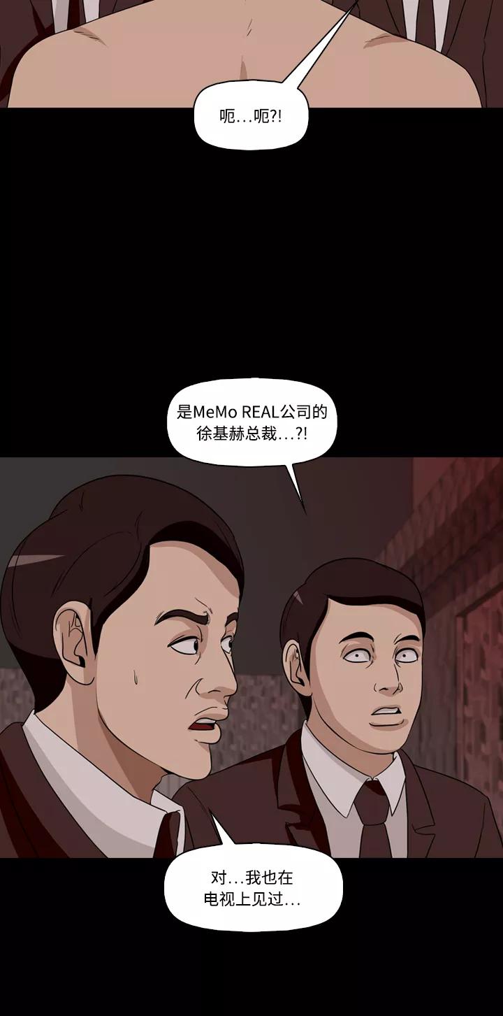 《记忆操纵师》第28话 第18页