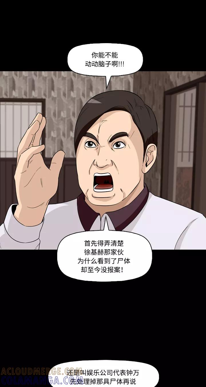 《记忆操纵师》第28话 第46页