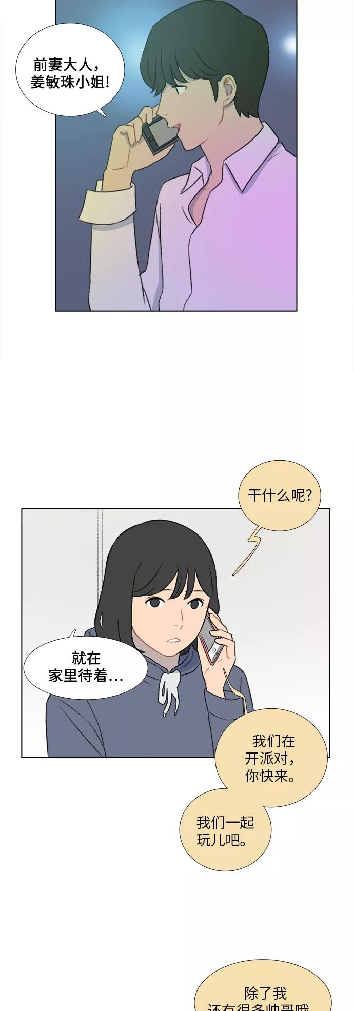 《镜头的对面》第28话 第26页