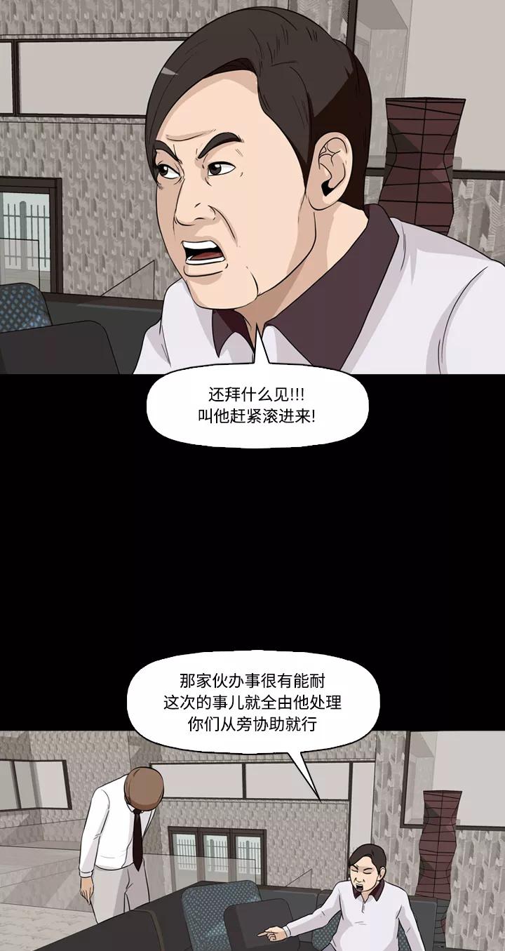 《记忆操纵师》第28话 第56页