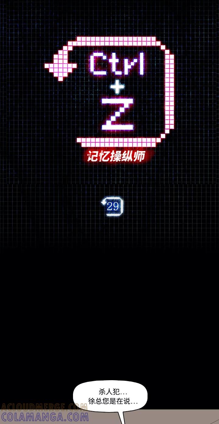 《记忆操纵师》第29话 第4页