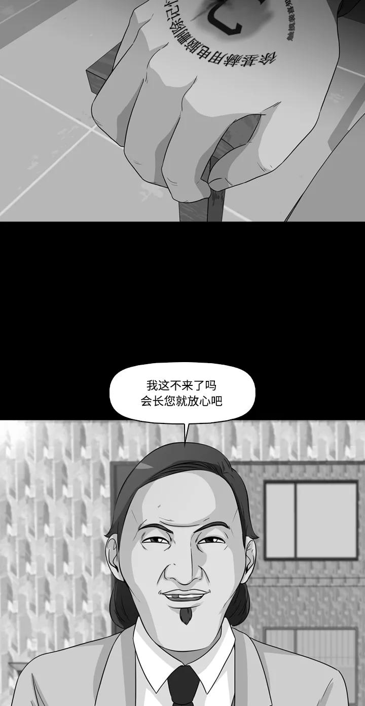 《记忆操纵师》第29话 第2页