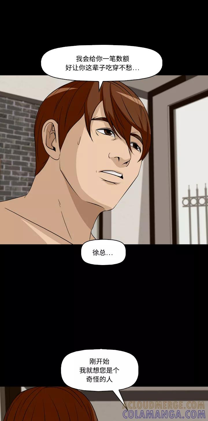 《记忆操纵师》第29话 第28页