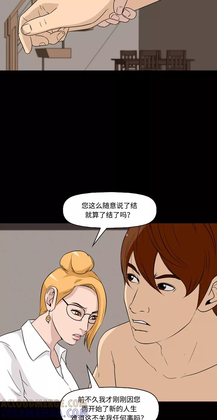 《记忆操纵师》第29话 第10页