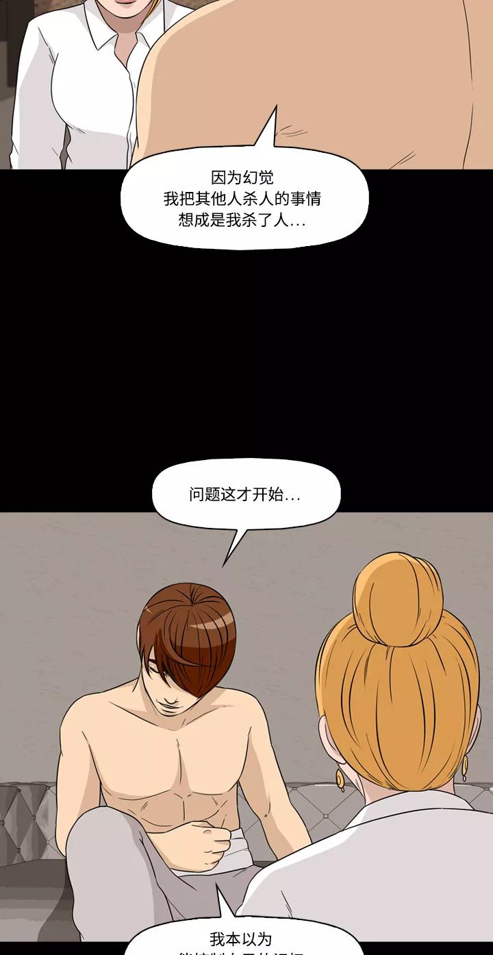 《记忆操纵师》第29话 第6页