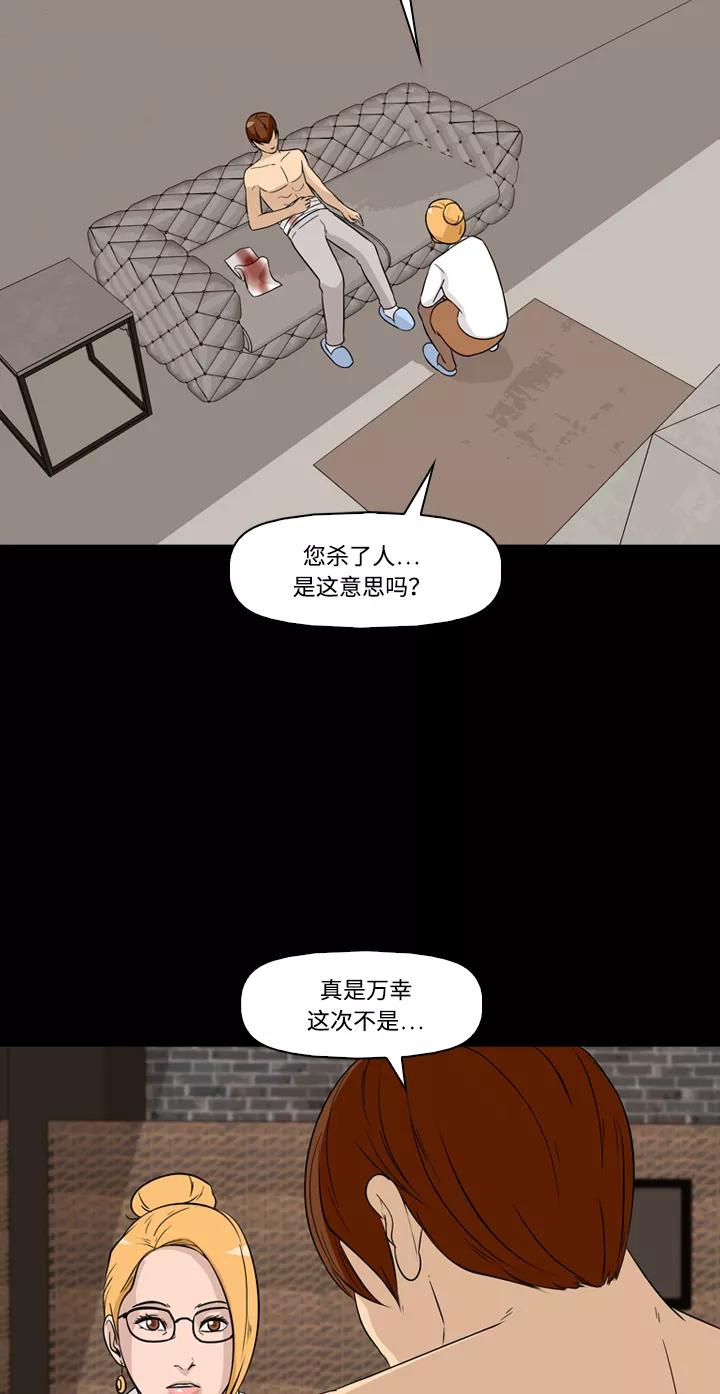 《记忆操纵师》第29话 第5页