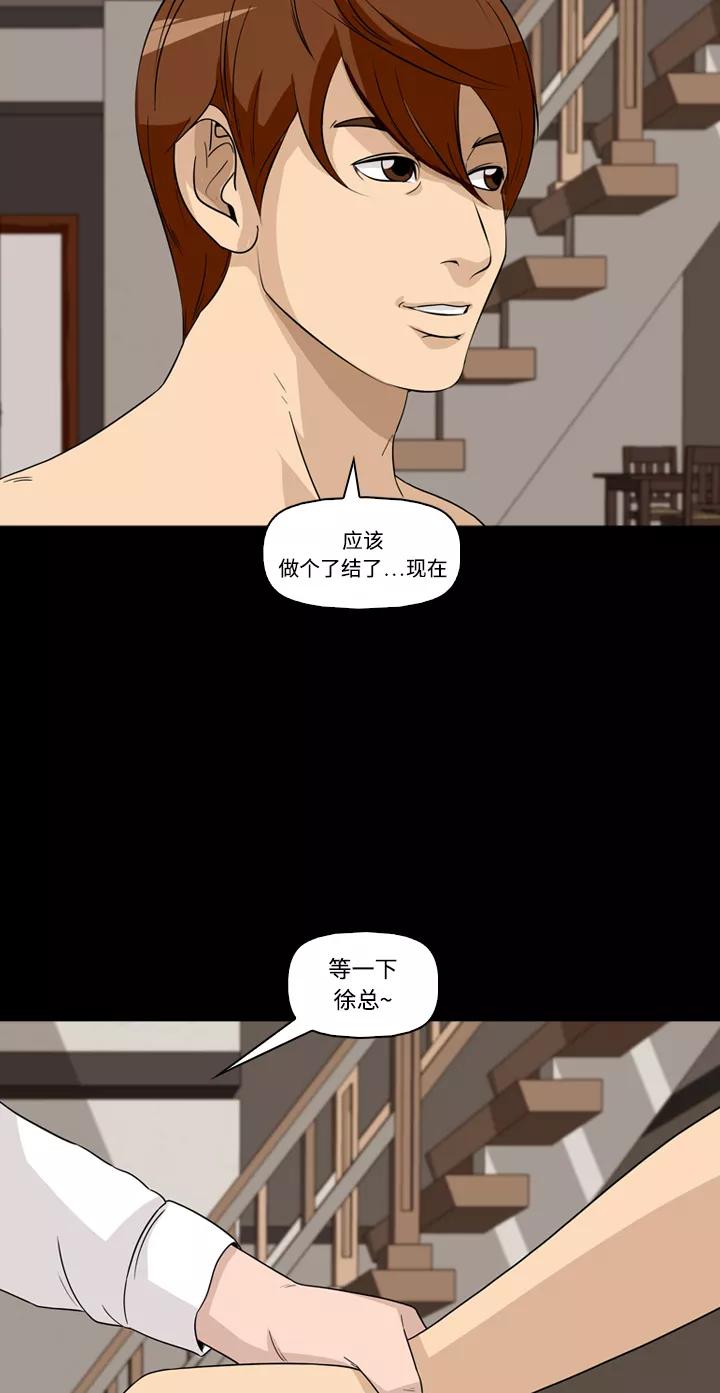 《记忆操纵师》第29话 第9页