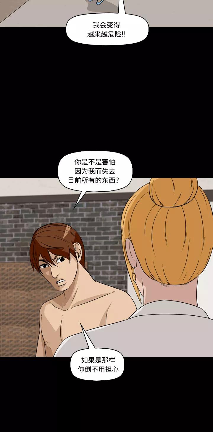 《记忆操纵师》第29话 第27页
