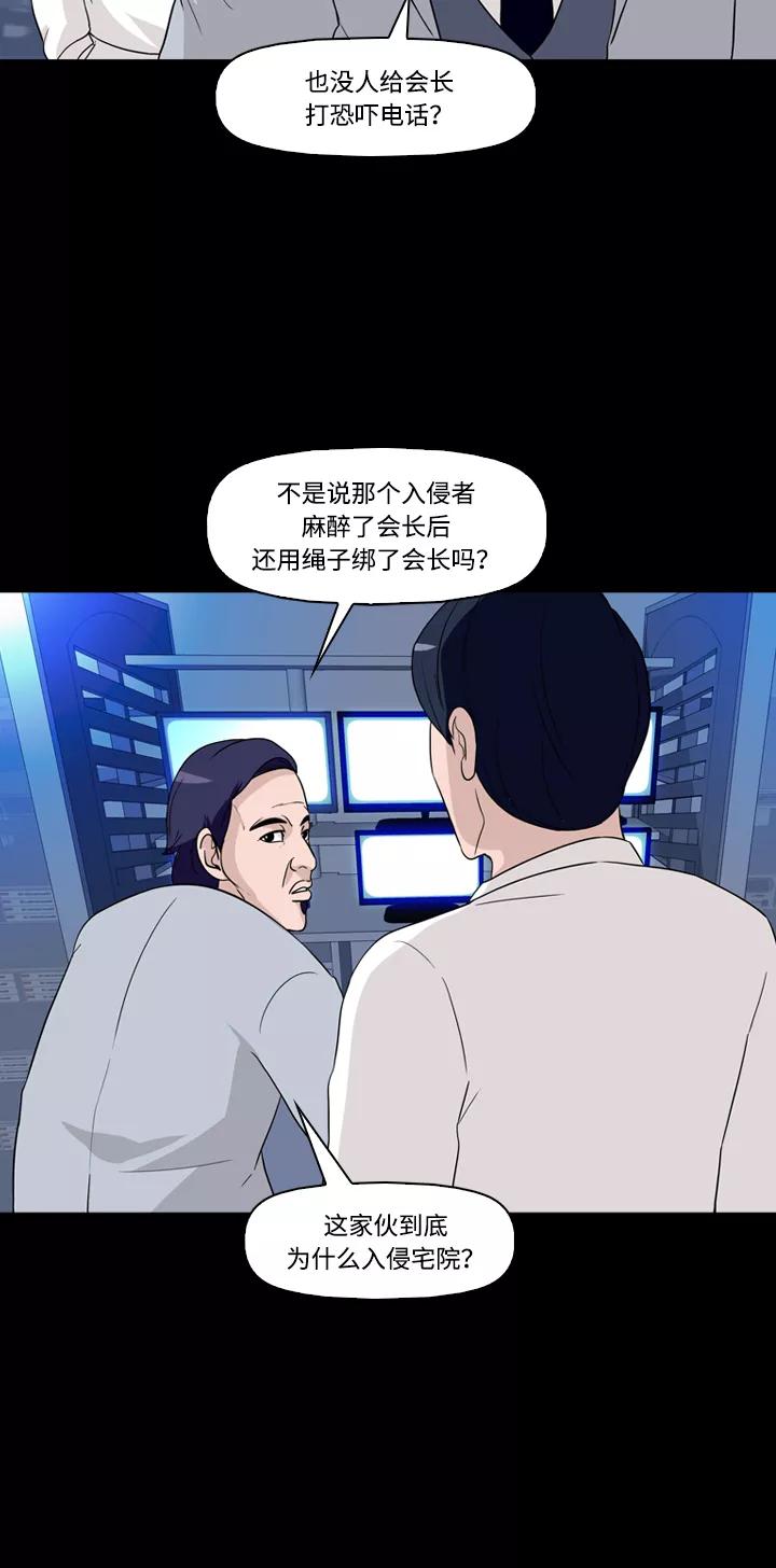 《记忆操纵师》第29话 第21页
