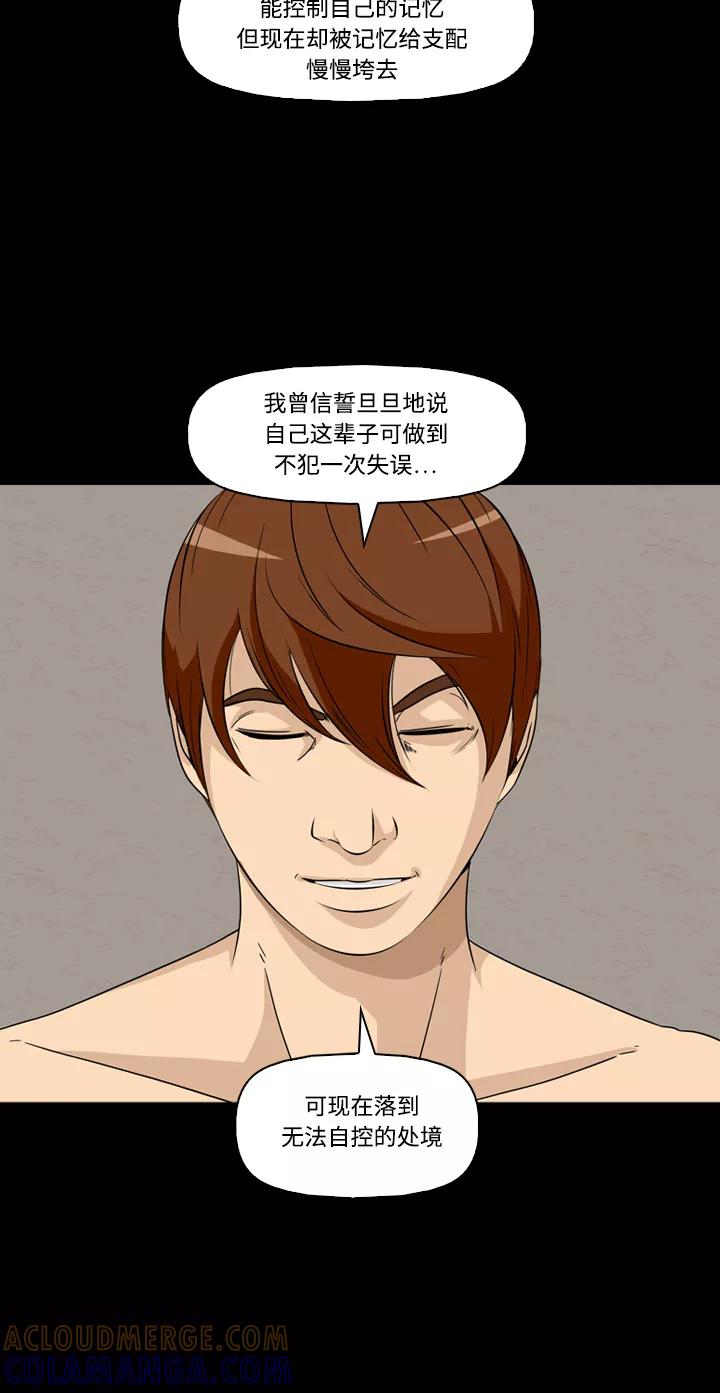 《记忆操纵师》第29话 第7页