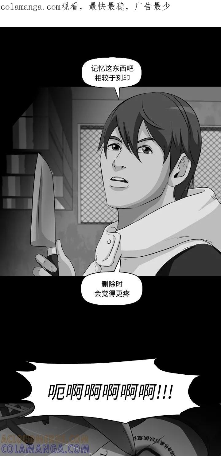 《记忆操纵师》第29话 第1页