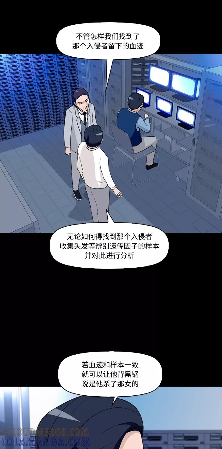 《记忆操纵师》第29话 第22页