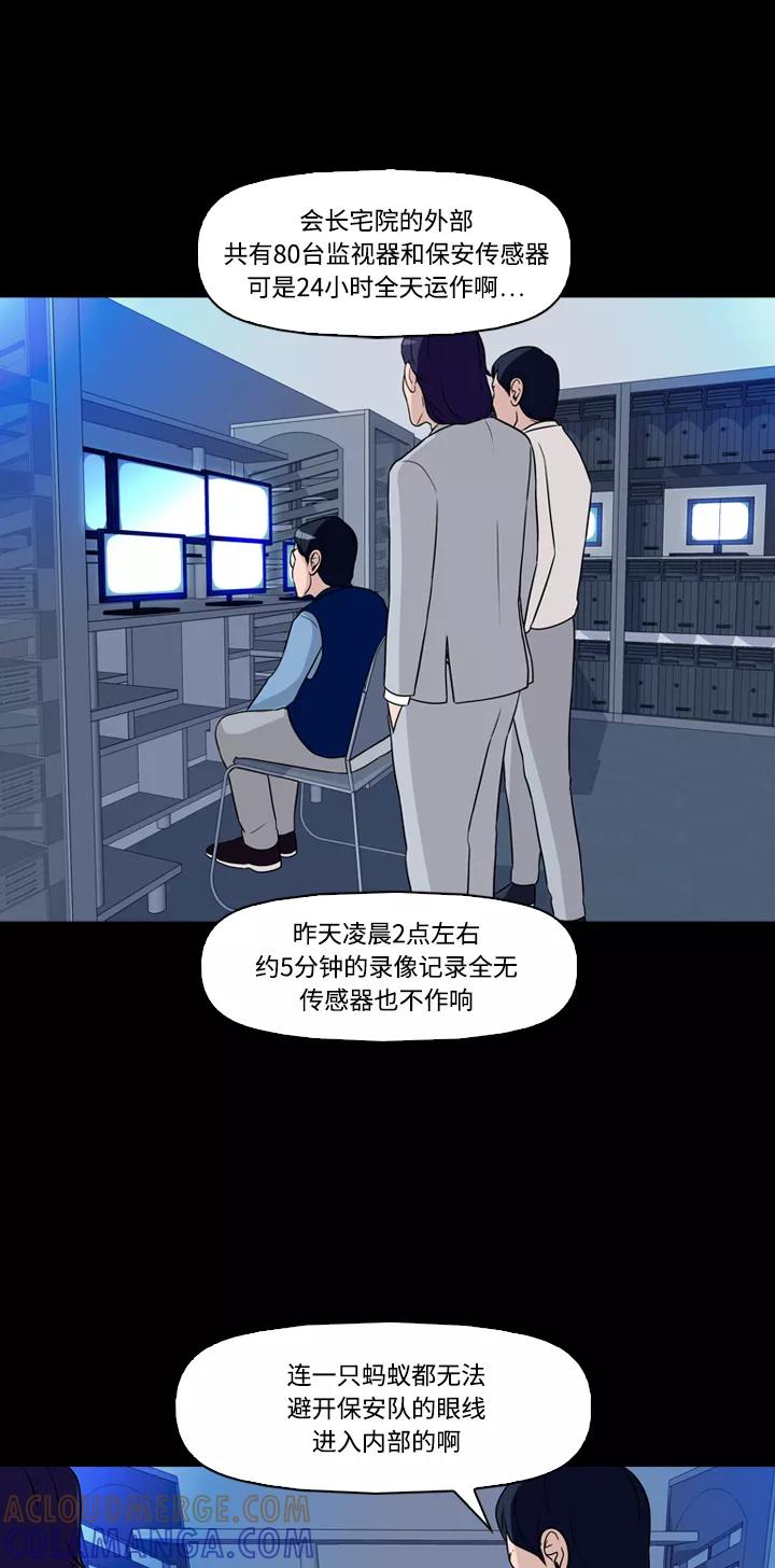 《记忆操纵师》第29话 第16页