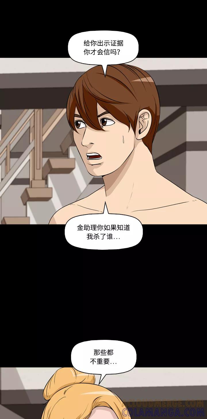 《记忆操纵师》第29话 第25页
