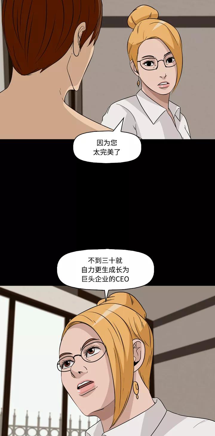 《记忆操纵师》第29话 第29页