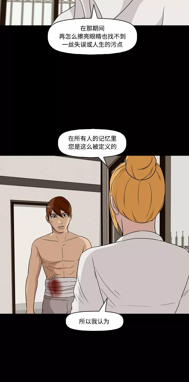 《记忆操纵师》第29话 第30页