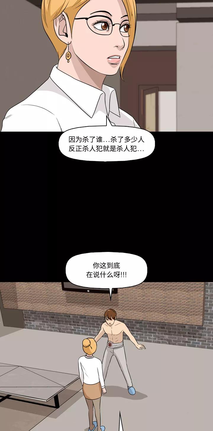 《记忆操纵师》第29话 第26页
