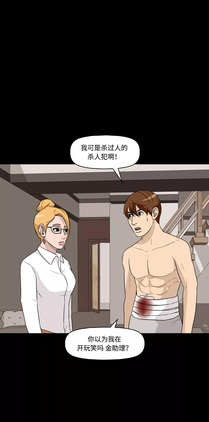 《记忆操纵师》第29话 第24页