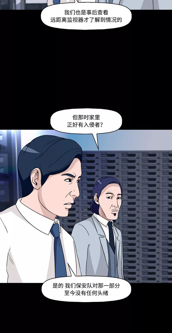 《记忆操纵师》第29话 第15页
