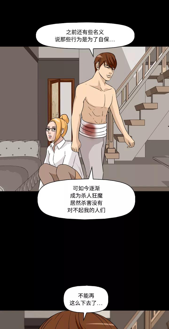 《记忆操纵师》第29话 第8页