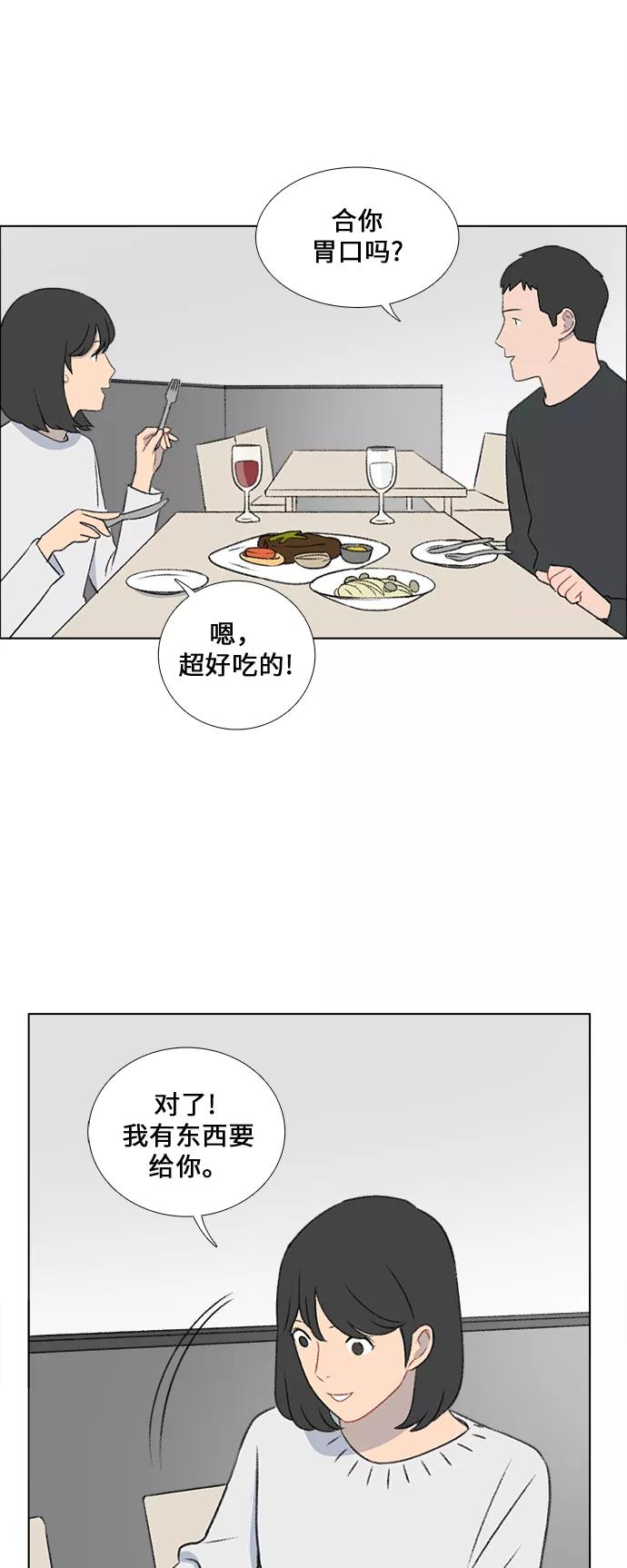 《镜头的对面》第29话 第16页