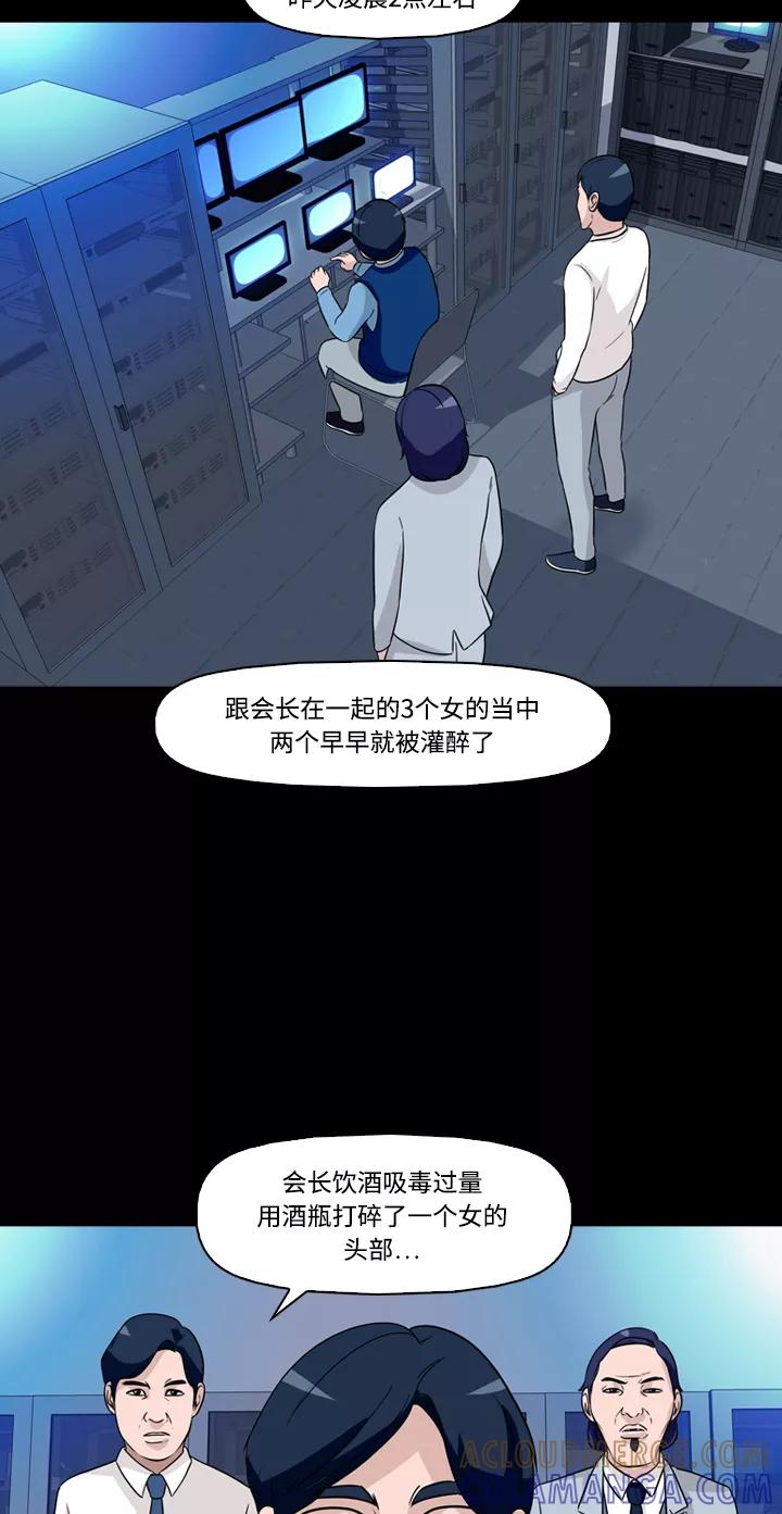 《记忆操纵师》第29话 第13页