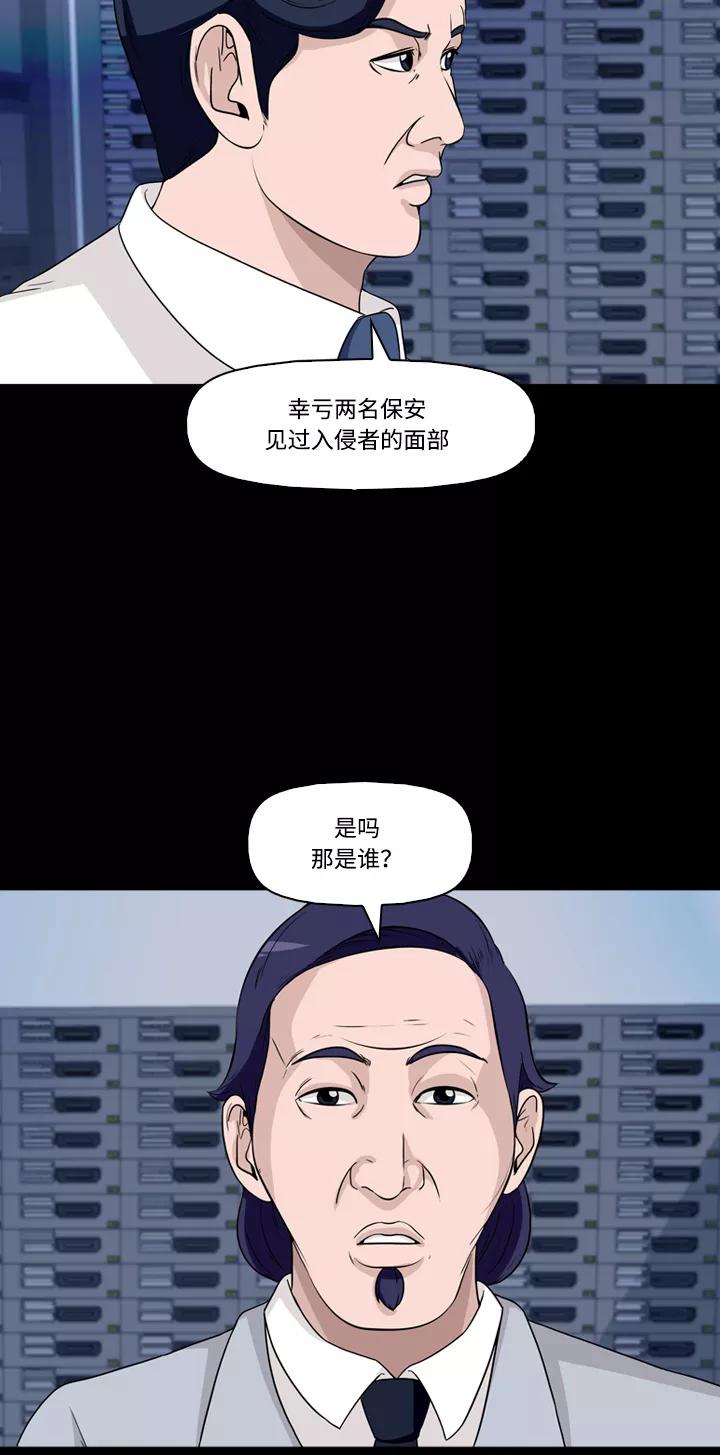 《记忆操纵师》第29话 第23页